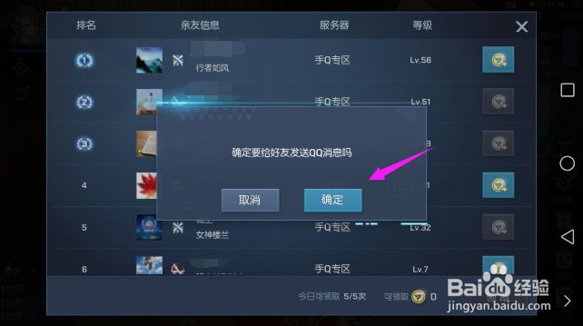 龙族幻想怎么给亲友发送消息？