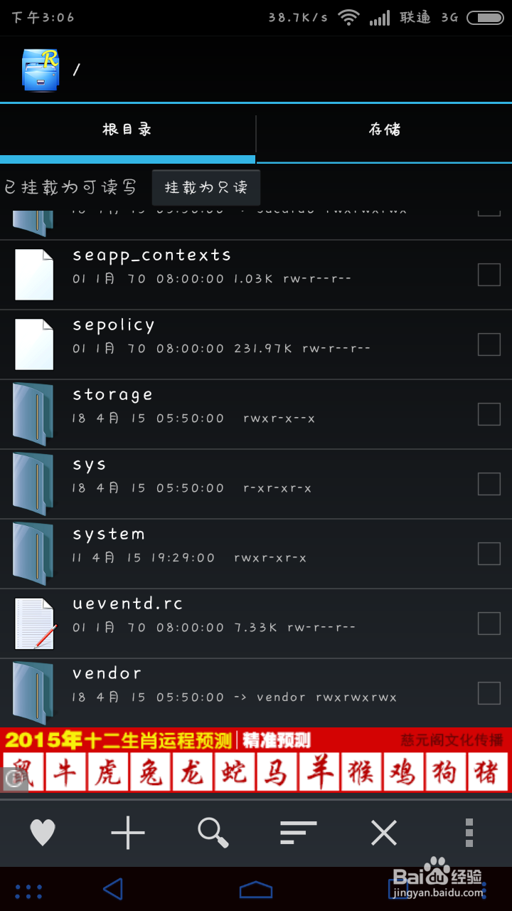 红米手机1（V6）如何开启虚拟按键