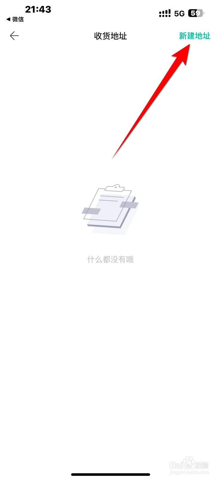 摩点APP怎么新建收货地址信息？