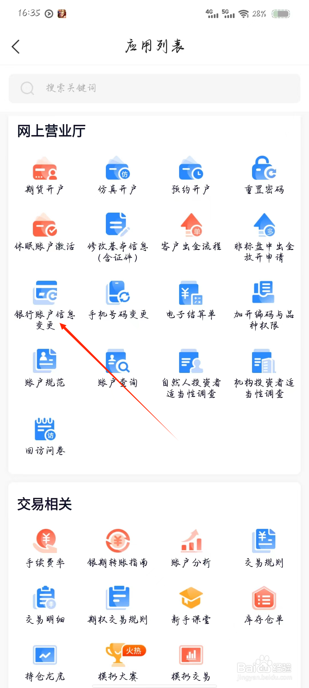 南华期货如何查看银行账户变更
