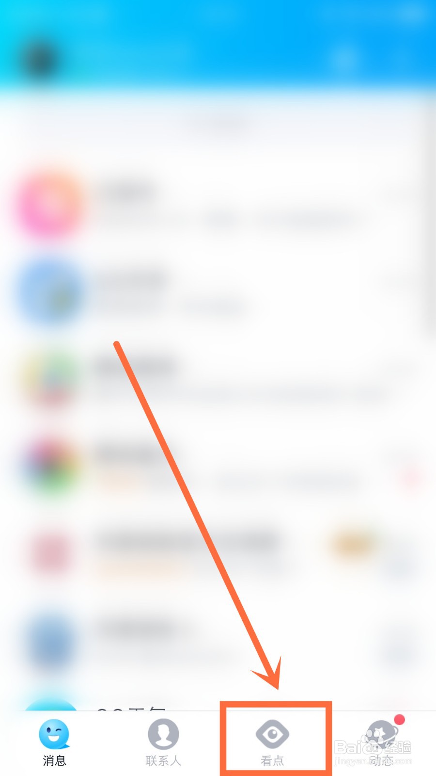 如何查看QQ看点达人榜的排名