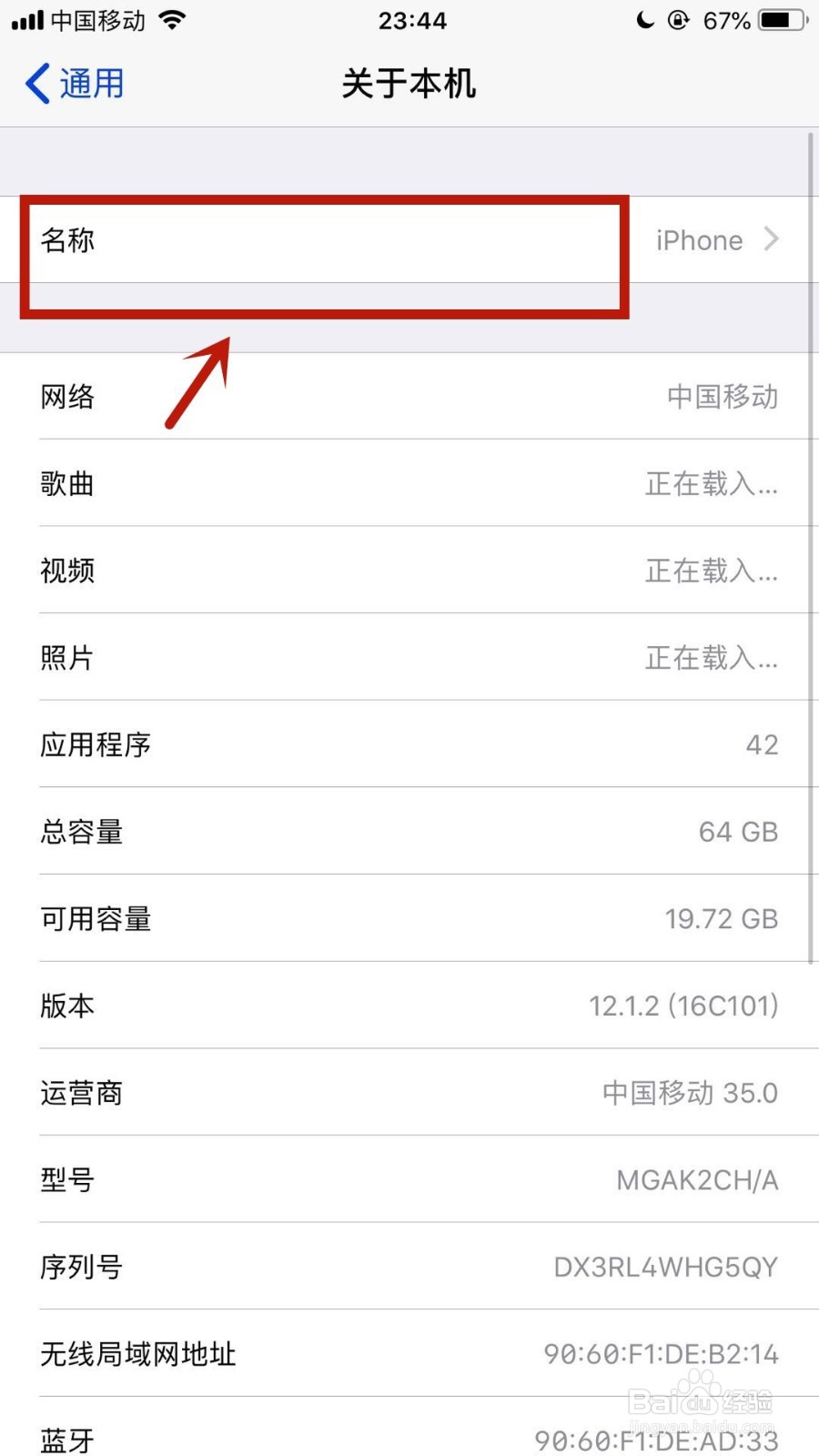 苹果手机如何修改手机名称呢