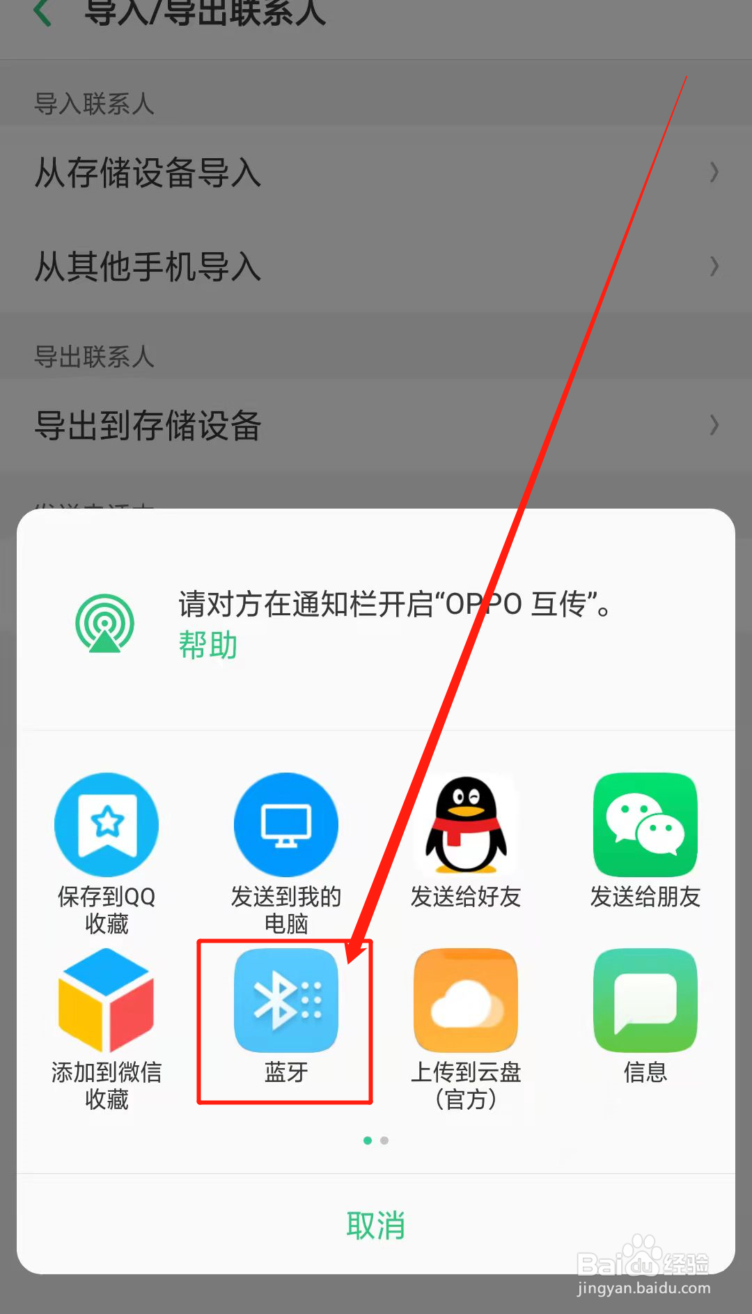 怎么把oppo手机通讯录传到苹果手机