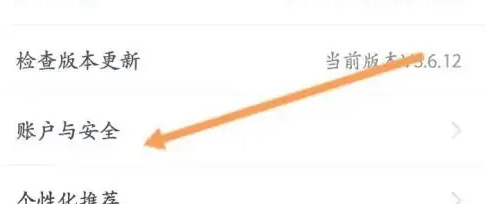 小翼管家删除登录设备的方法