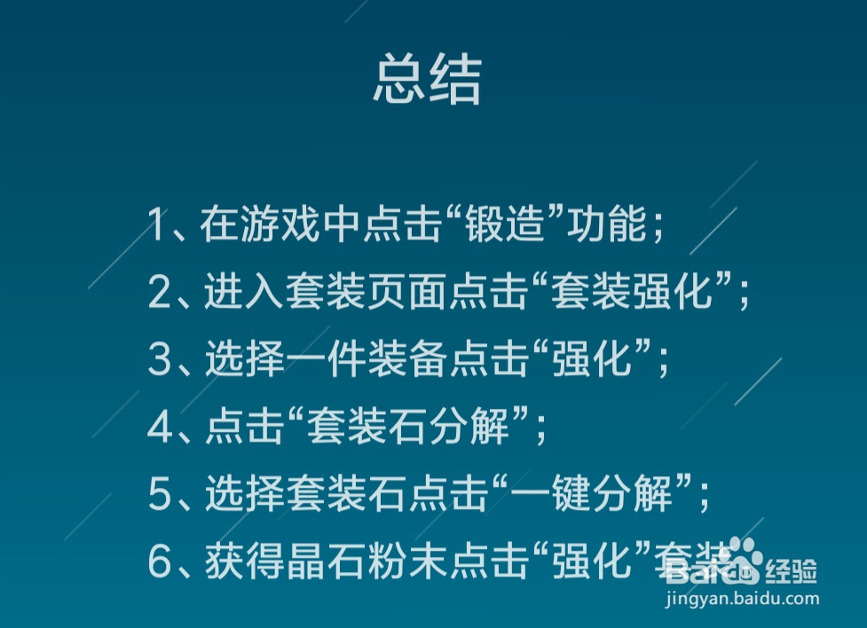 精灵盛典中套装装备怎么强化
