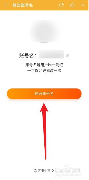 怎么修改淘宝账号名