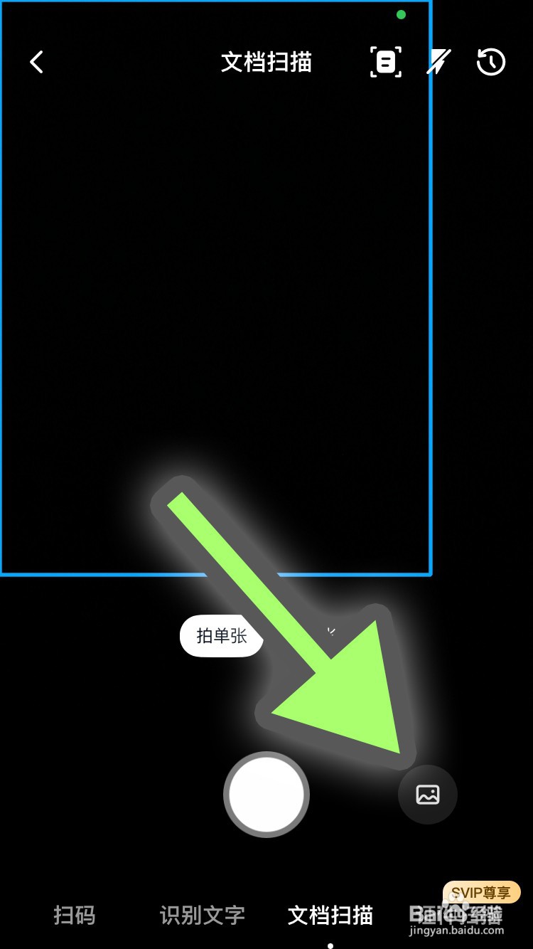 怎样扫描自己手机上的二维码图片