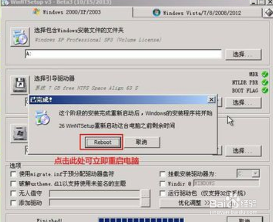 U盘安装原版WindowXP操作系统