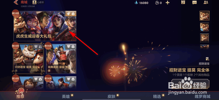 英雄联盟手游虎虎生威迎春大礼包怎么获得