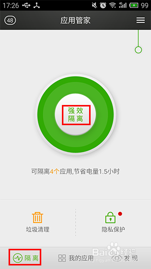 手机耗电太快应用管家教你轻松解决