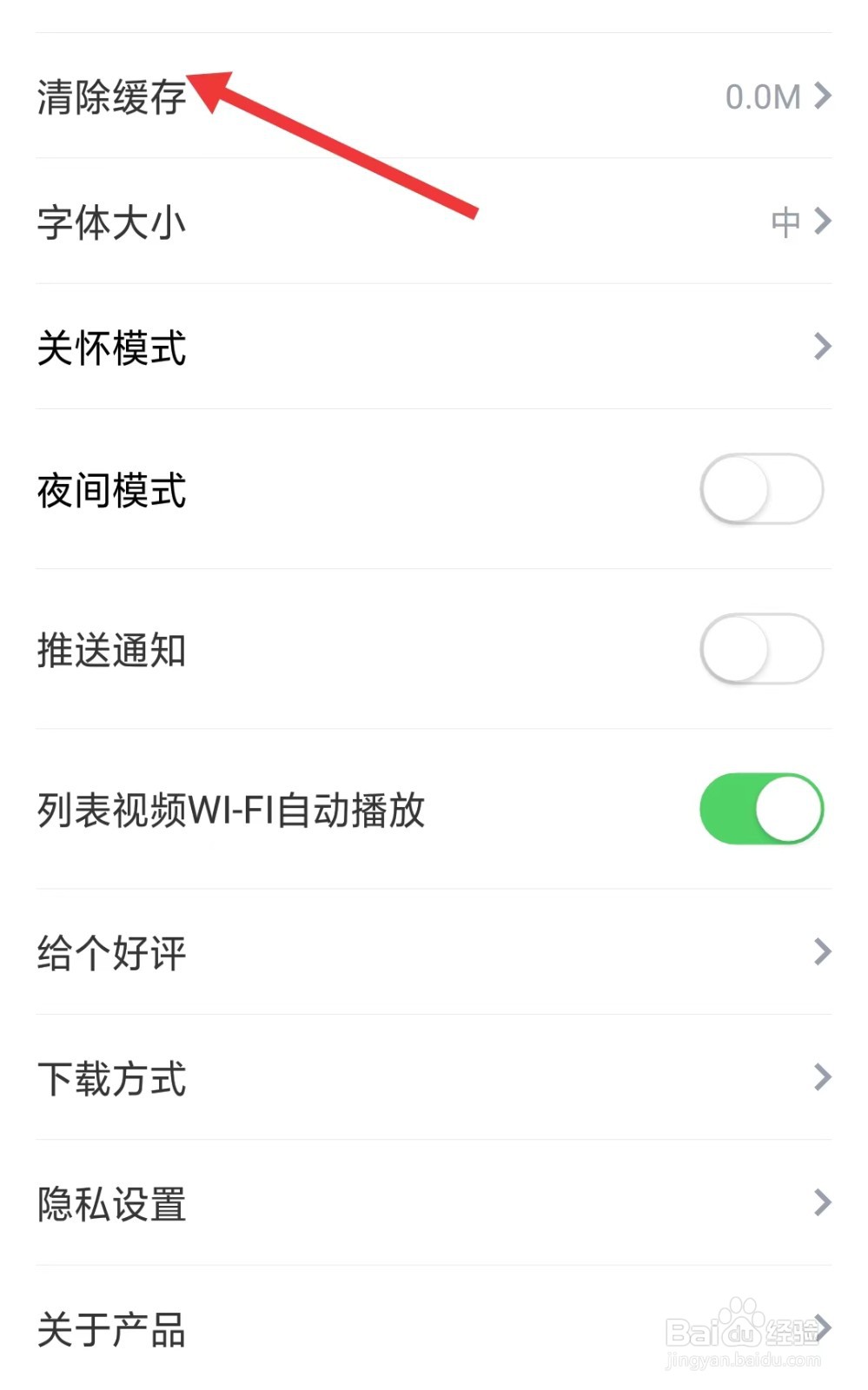 海报新闻app如何清除缓存