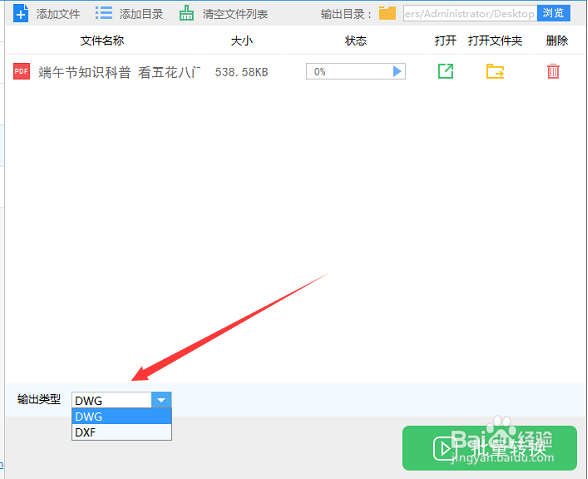 PDF转CAD在线转换的步骤