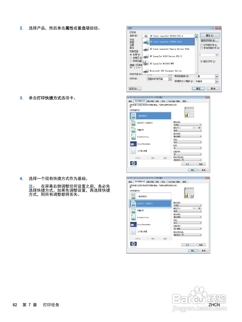 惠普 COLOR LASERJET ENTERPRISE CP4525打印机说明书:[11]