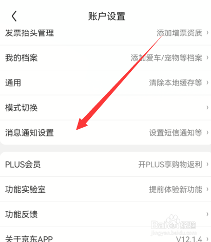 手机京东怎么设置震动提醒