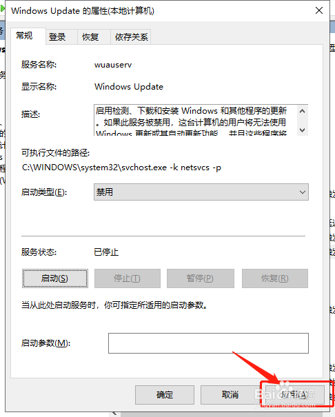 Win10更新并关机如何关闭