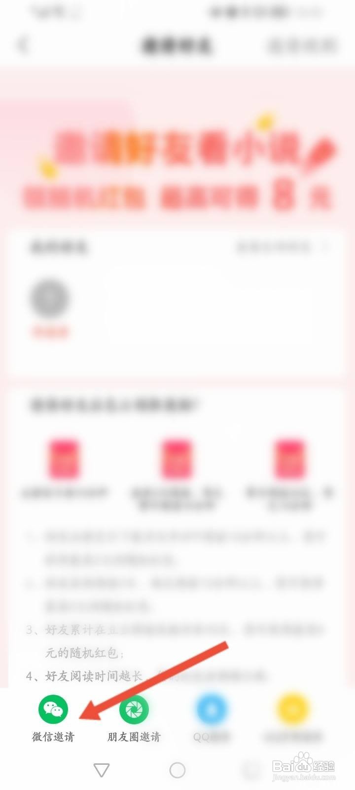 豆豆免费小说软件中怎么邀请微信好友