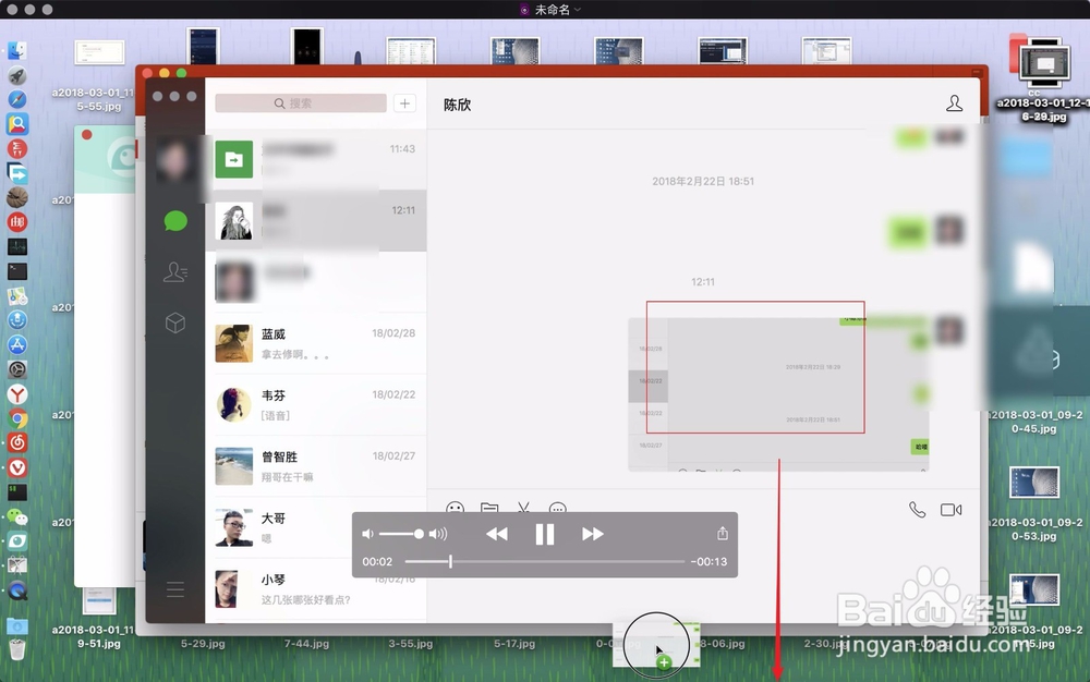 Mac版微信截屏截图怎么裁切
