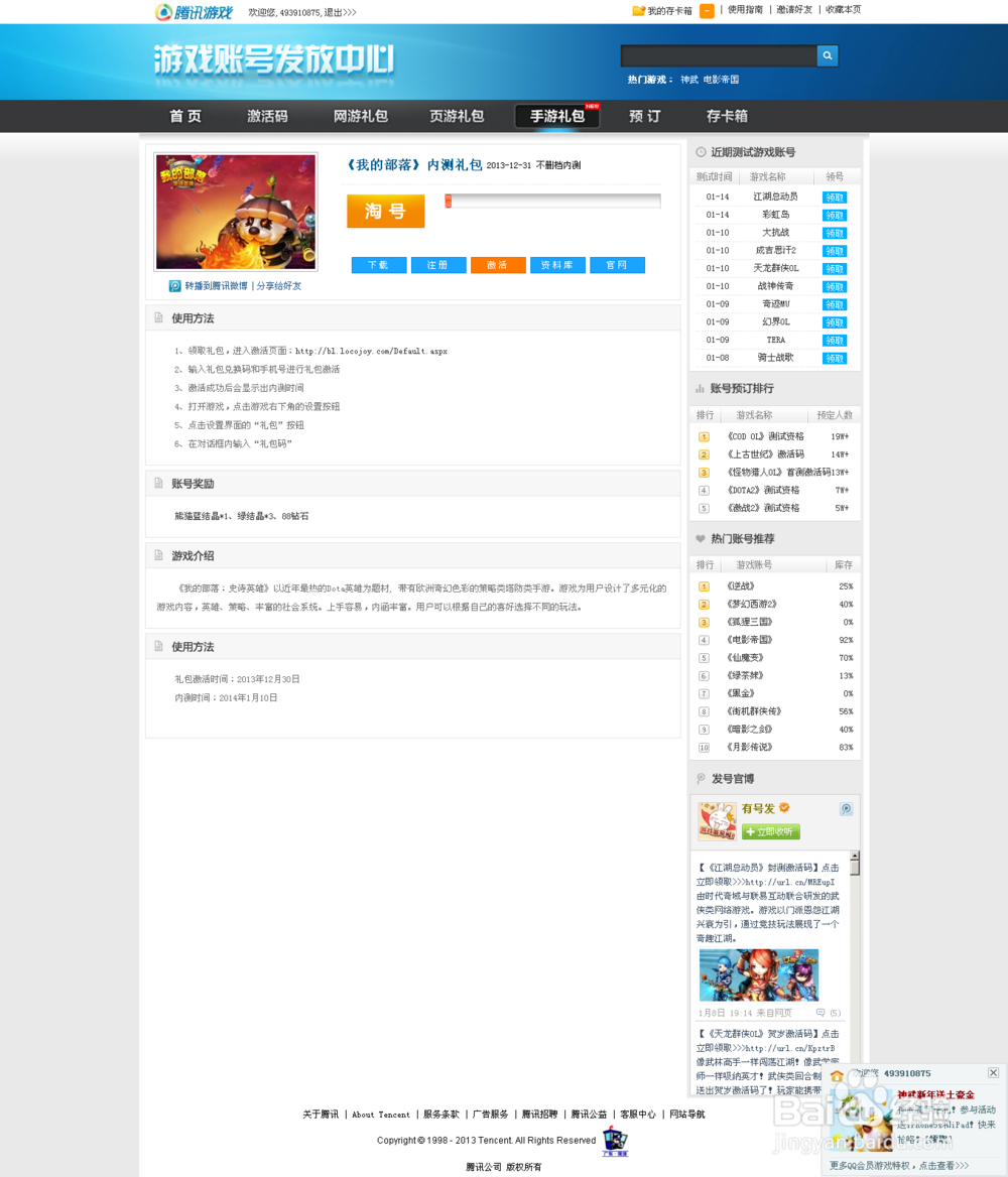 我的部落 全部礼包获取方法