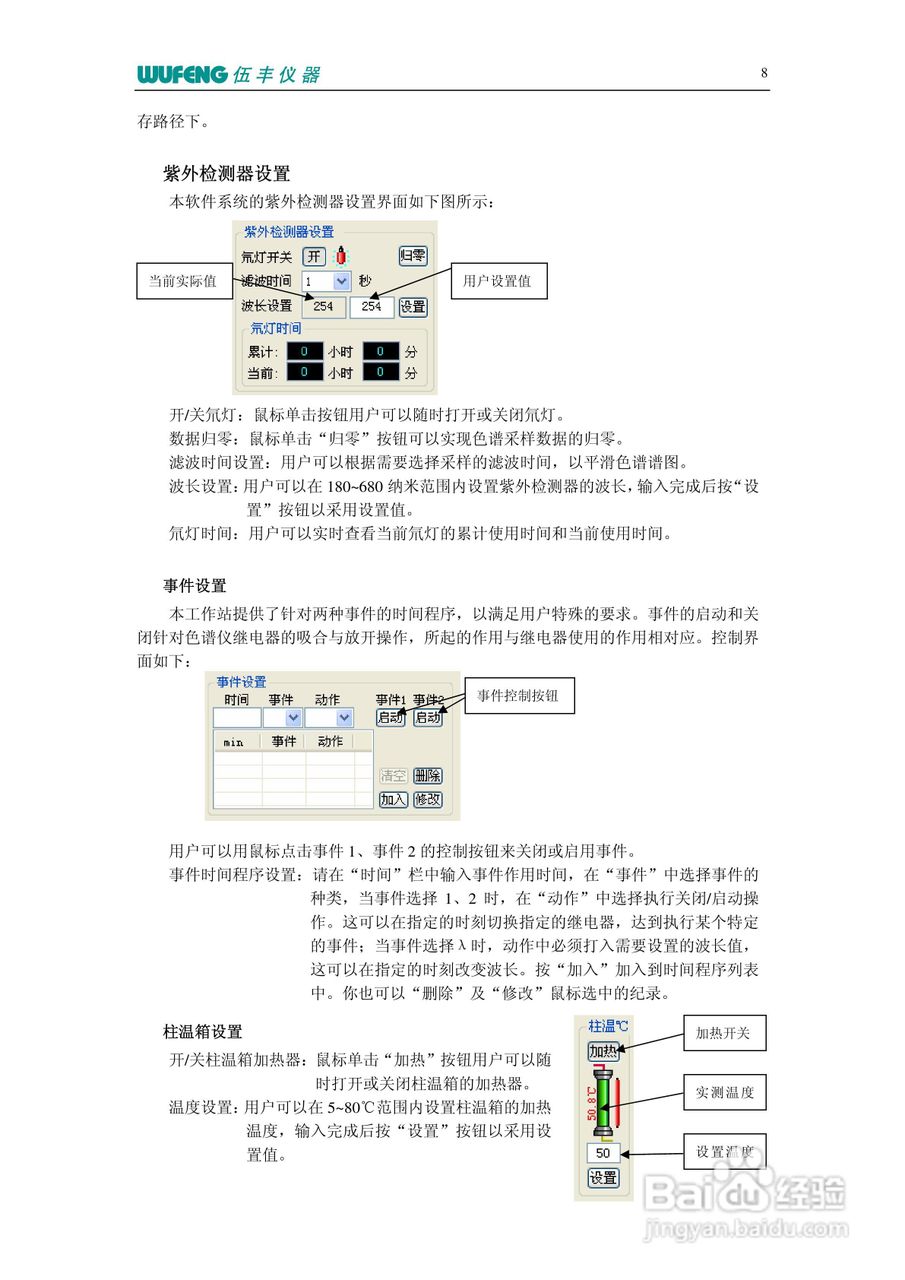 LC-100Plus液相色谱仪使用说明书:[3]