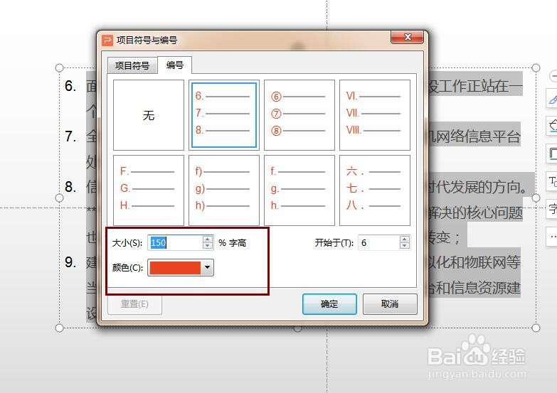 PPT中如何插入编号