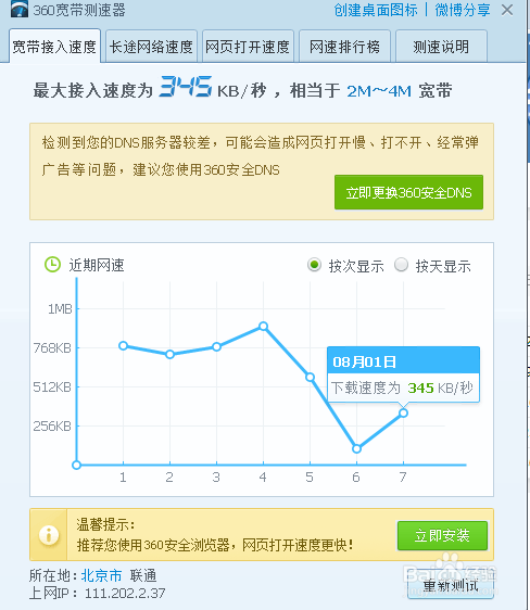360怎么给自己电脑测试