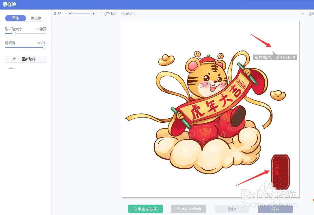 图片上的水印怎么去掉