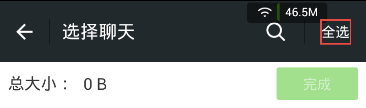 微信聊天记录的备份
