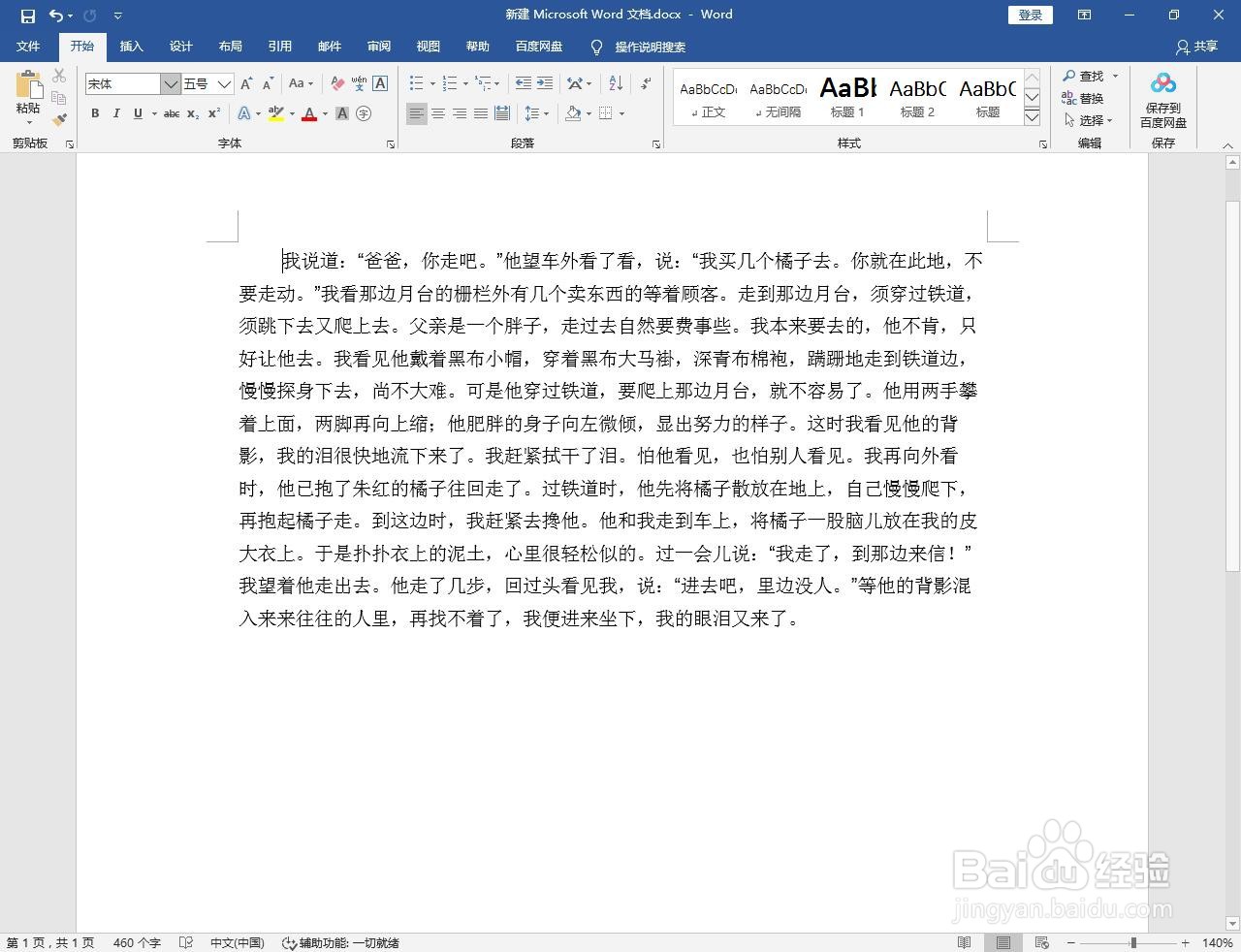 Word怎么给段落加波浪线外框