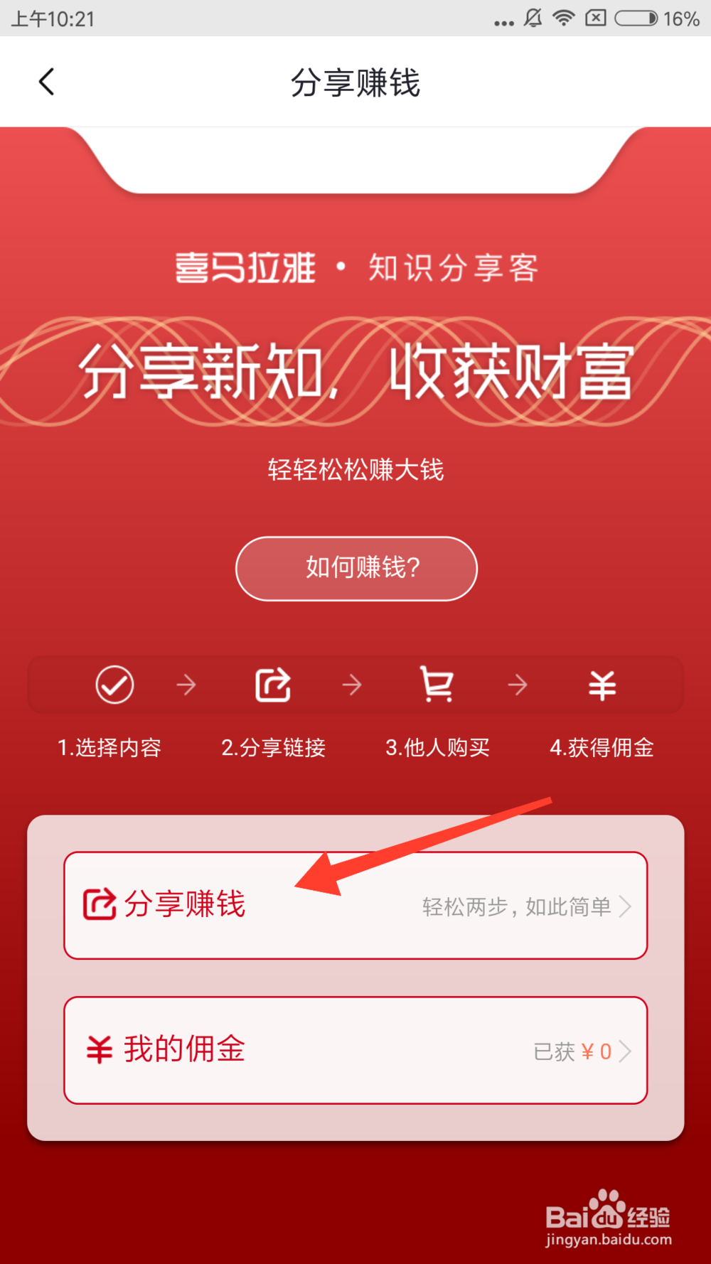 喜马拉雅FM的分享赚钱如何参与