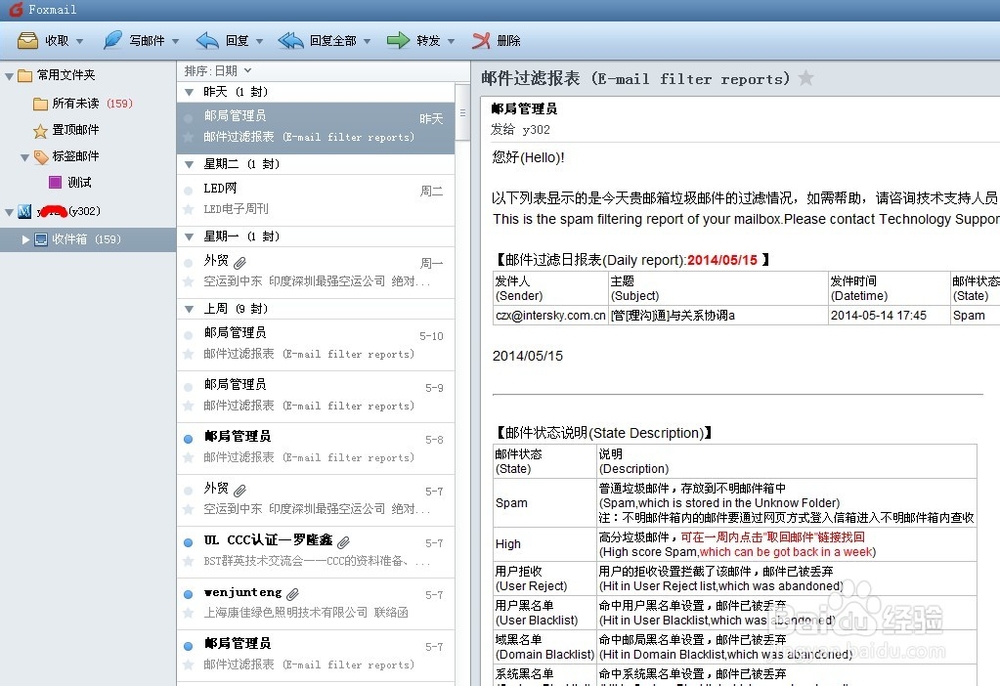 Foxmail标签邮件怎么创建，如何使用