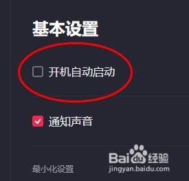 抖音怎样关闭开机自动启动属性