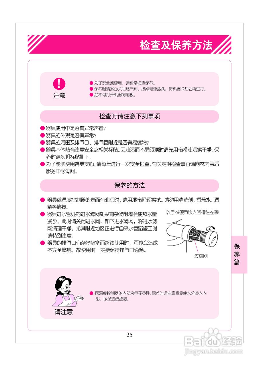 林内热水器JSQ20-D型使用说明:[3]
