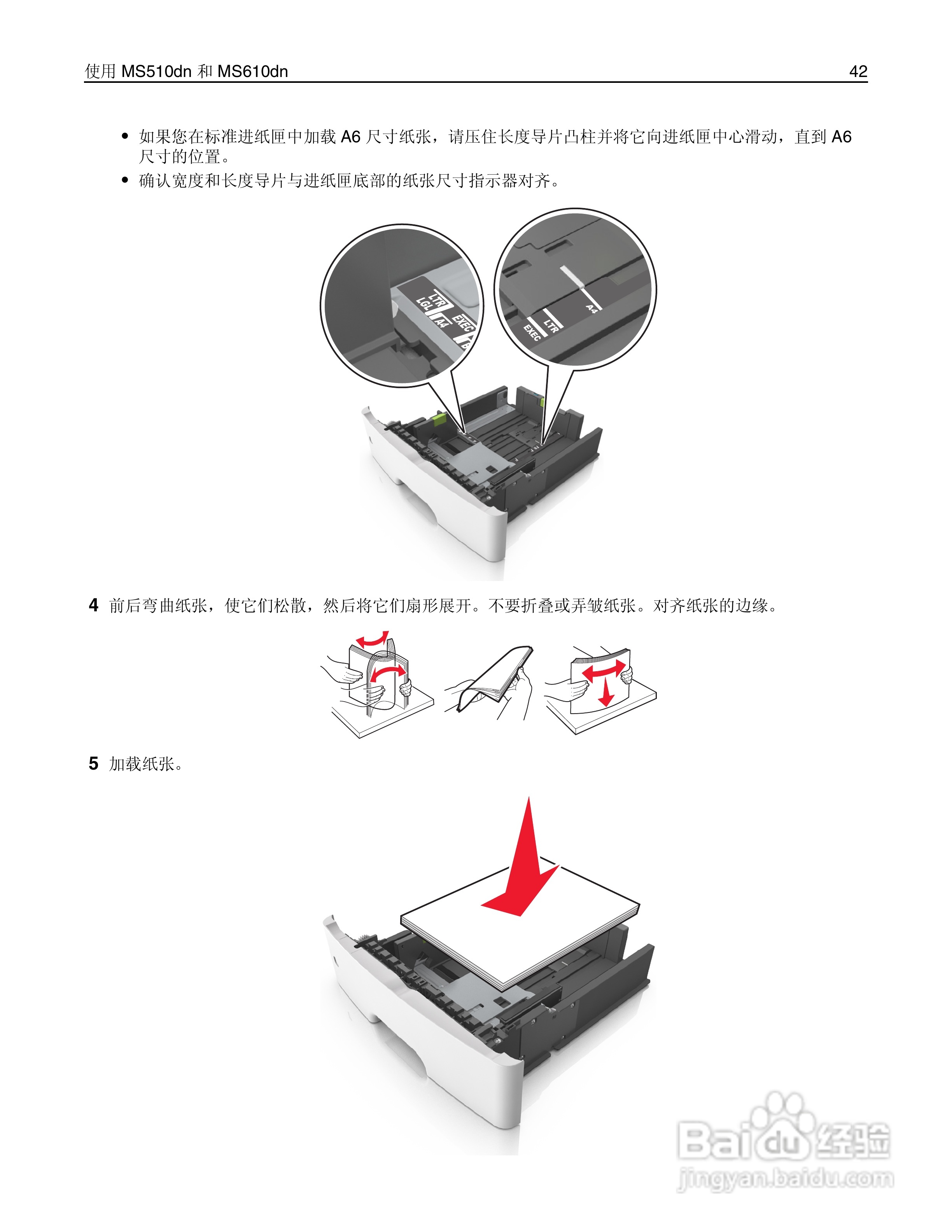 利盟Lexmark MS610de打印机说明书:[5]
