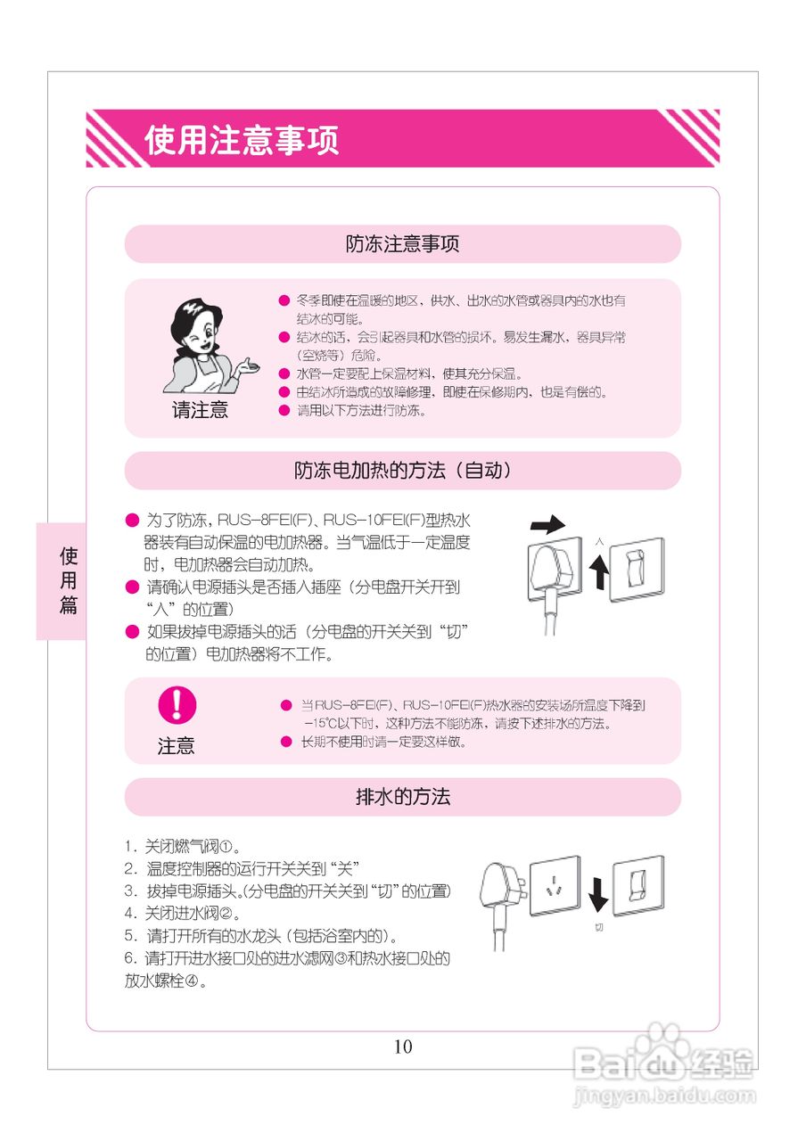 林内热水器JSQ16-C型使用说明:[2]
