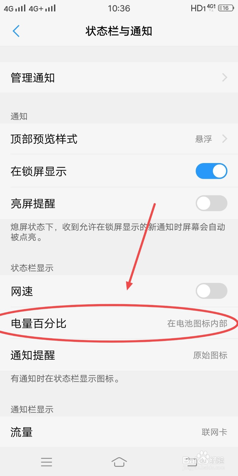 手机如何设置电量百分比?