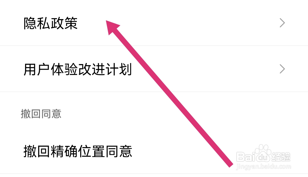 去哪查找米家软件隐私政策