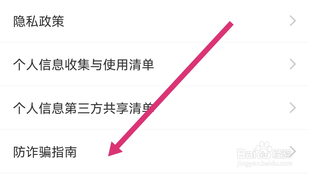 在哪可以查看附近寻爱软件的防诈骗指南