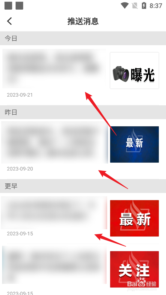 掌上梅州APP怎么查看消息推送记录