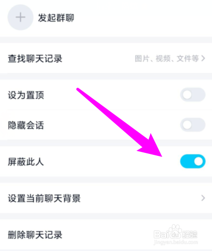 qq屏蔽怎么解除屏蔽