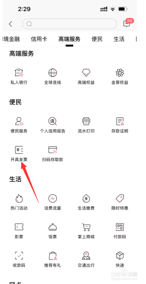 招商银行APP在哪开具发票