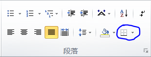 Word2010如何删除页眉上方横线