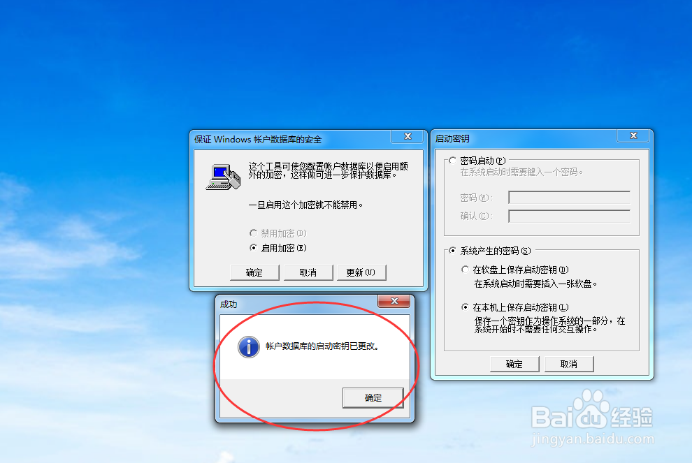 使用syskey对电脑进行双重加密