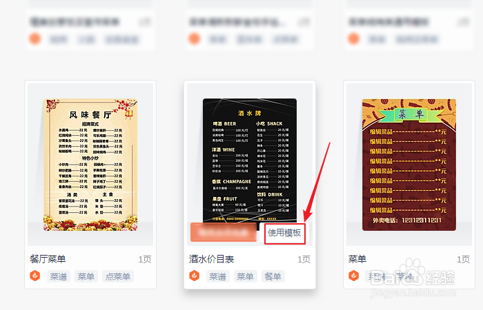 如何创建wps office酒水价目表模板？