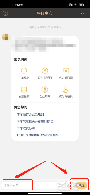 神州专车APP联系在线客服怎样操作