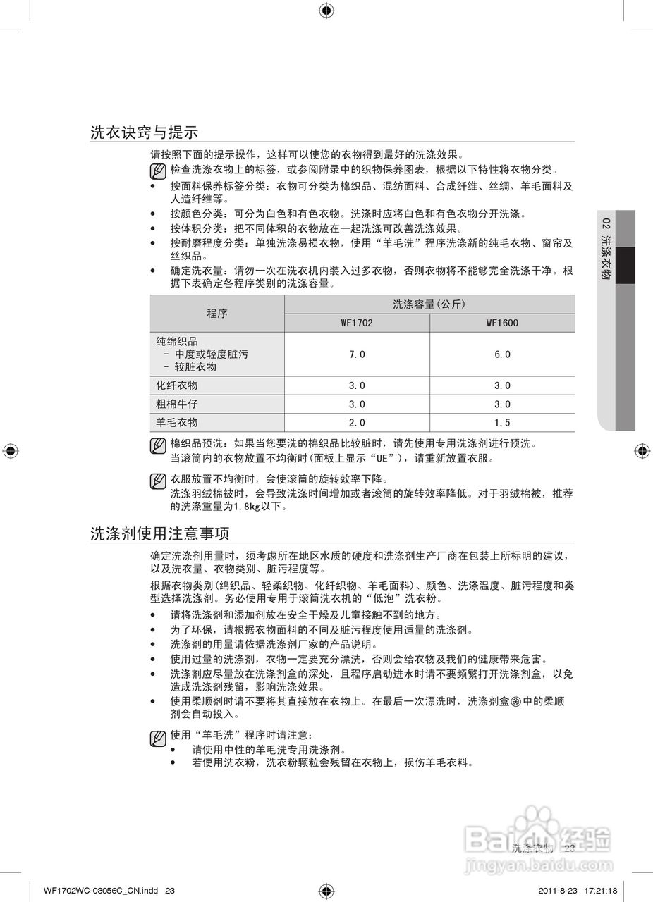 三星XQG80-1802WPY洗衣机使用说明书:[3]
