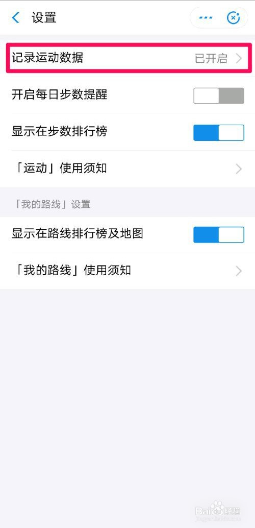 如何关闭支付宝记录运动数据