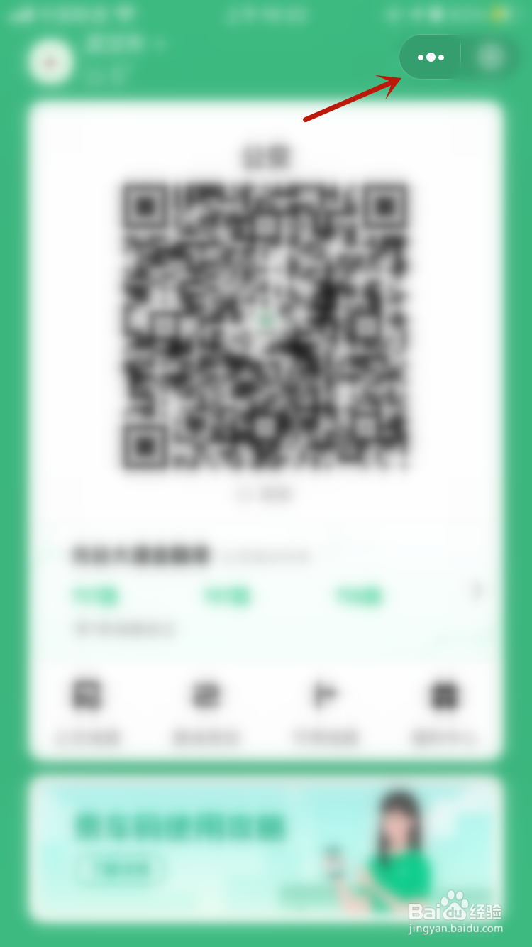 微信怎么快速打开乘车码