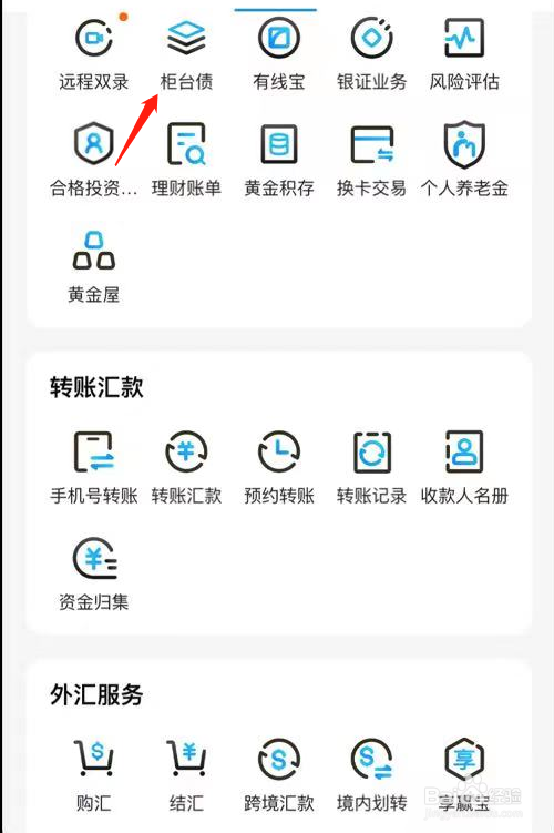 江苏银行如何查看柜台债