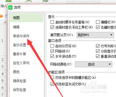WPS测量单位怎么改为厘米