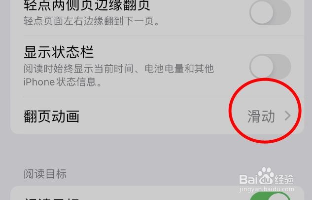 iPhone14如何设置图书这个软件的翻页动画